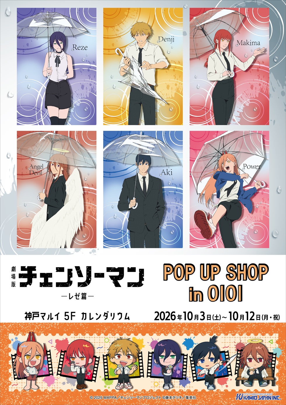 劇場版『チェンソーマン レゼ篇』POP UP SHOP 入場｜神戸マルイ