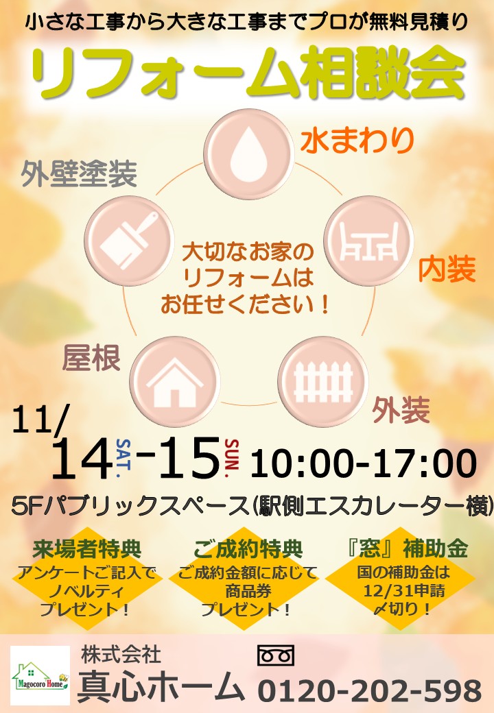 Magokoro Home Renovation Consultation Event