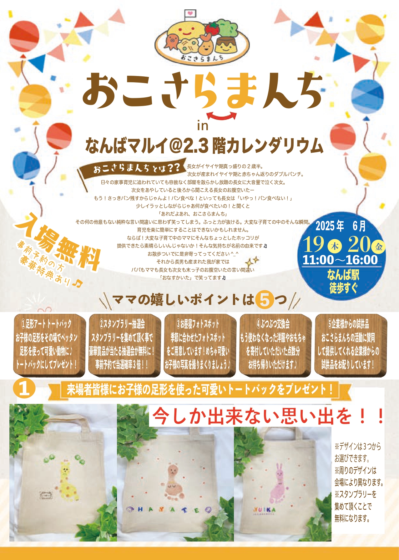 おこさらまんち