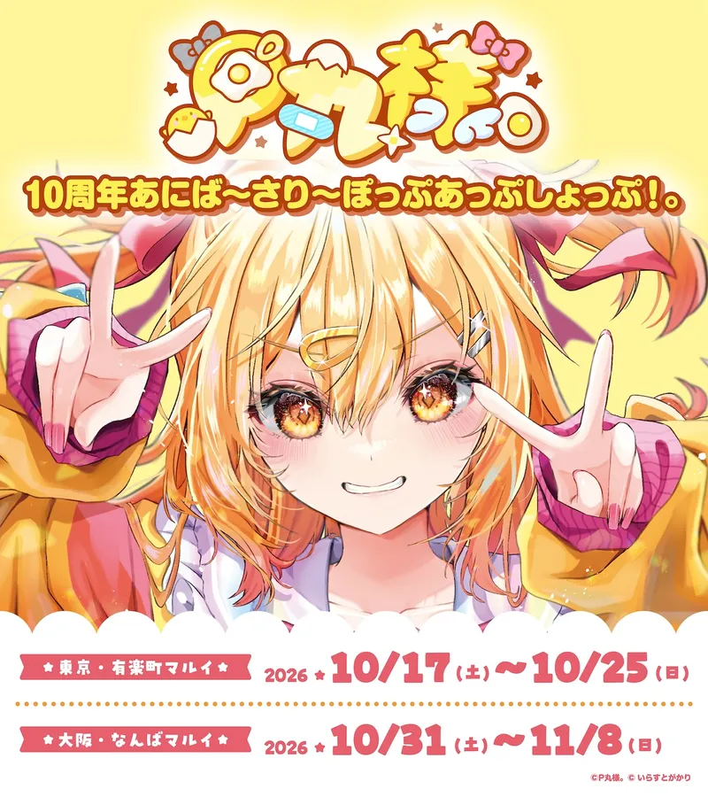 銀河特急 ミルキー☆サブウェイ』 POP UP STORE｜なんばマルイ
