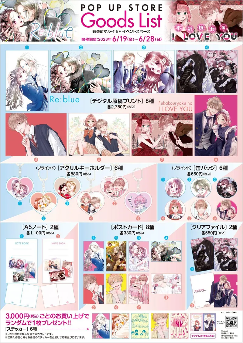 Re:blue×不可抗力のI LOVE YOU ｜有楽町マルイ｜マルイ