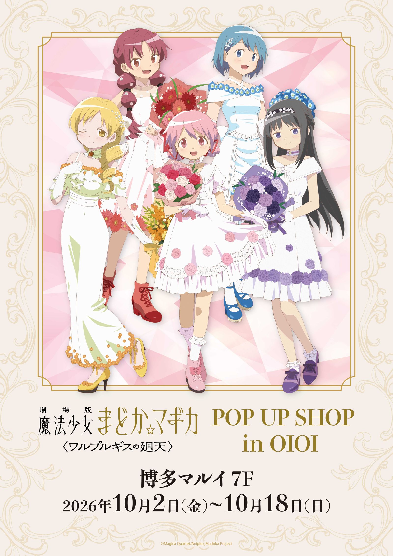 劇場版 魔法少女まどか☆マギカ POP UP SHOP inOIOI｜博多マルイ