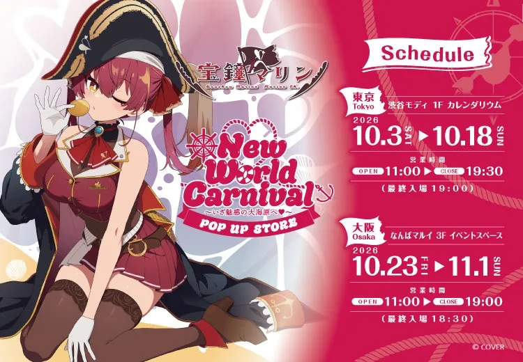 マルイノアニメ】最新グッズ／イベント／期間限定ショップのお知らせ