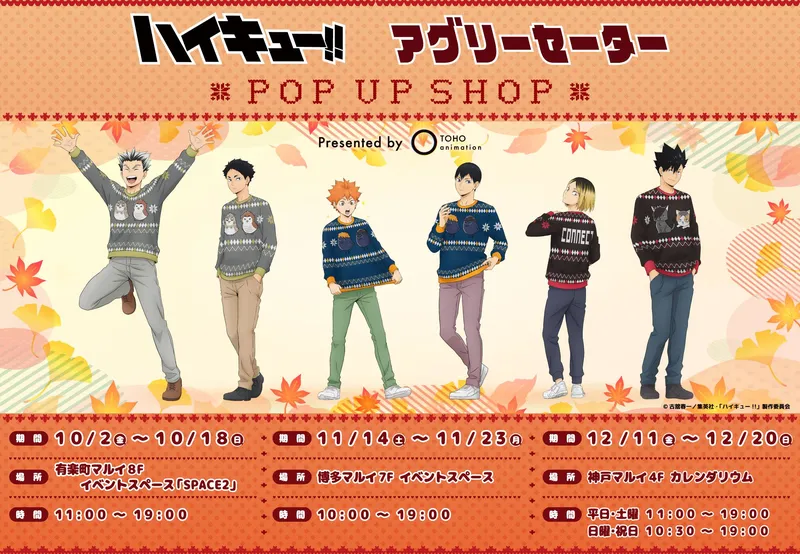 マルイノアニメ】最新グッズ／イベント／期間限定ショップのお知らせ