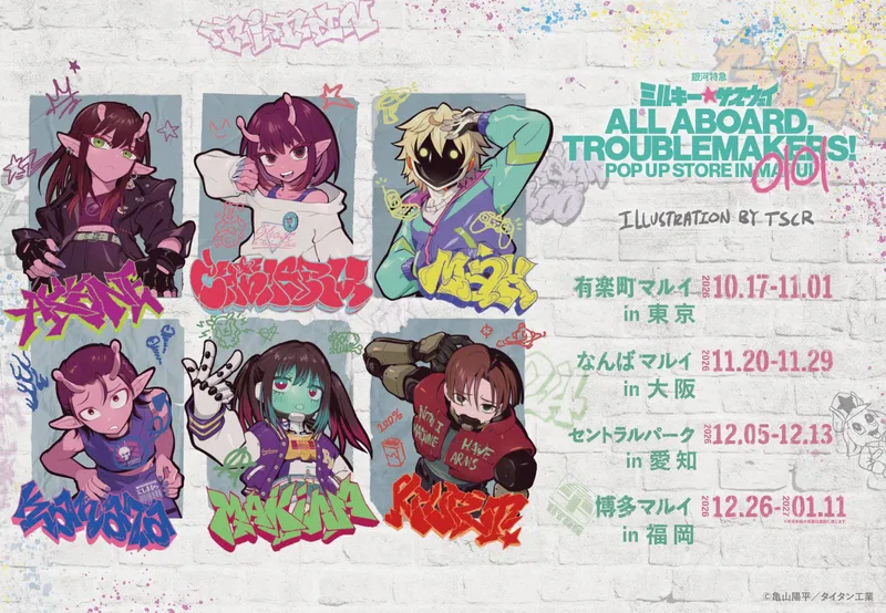 マルイノアニメ】最新グッズ／イベント／期間限定ショップのお知らせ