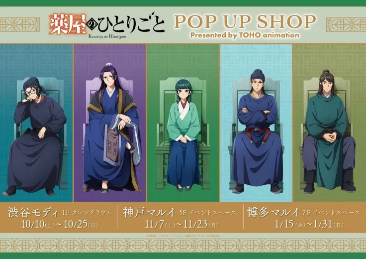 マルイノアニメ】最新グッズ／イベント／期間限定ショップのお知らせ