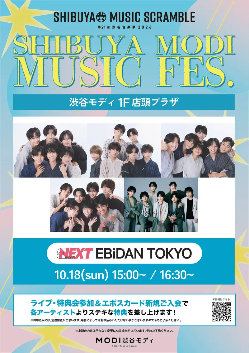 エポスカード入会特典 （EBiDAN TOKYO)｜渋谷モディ