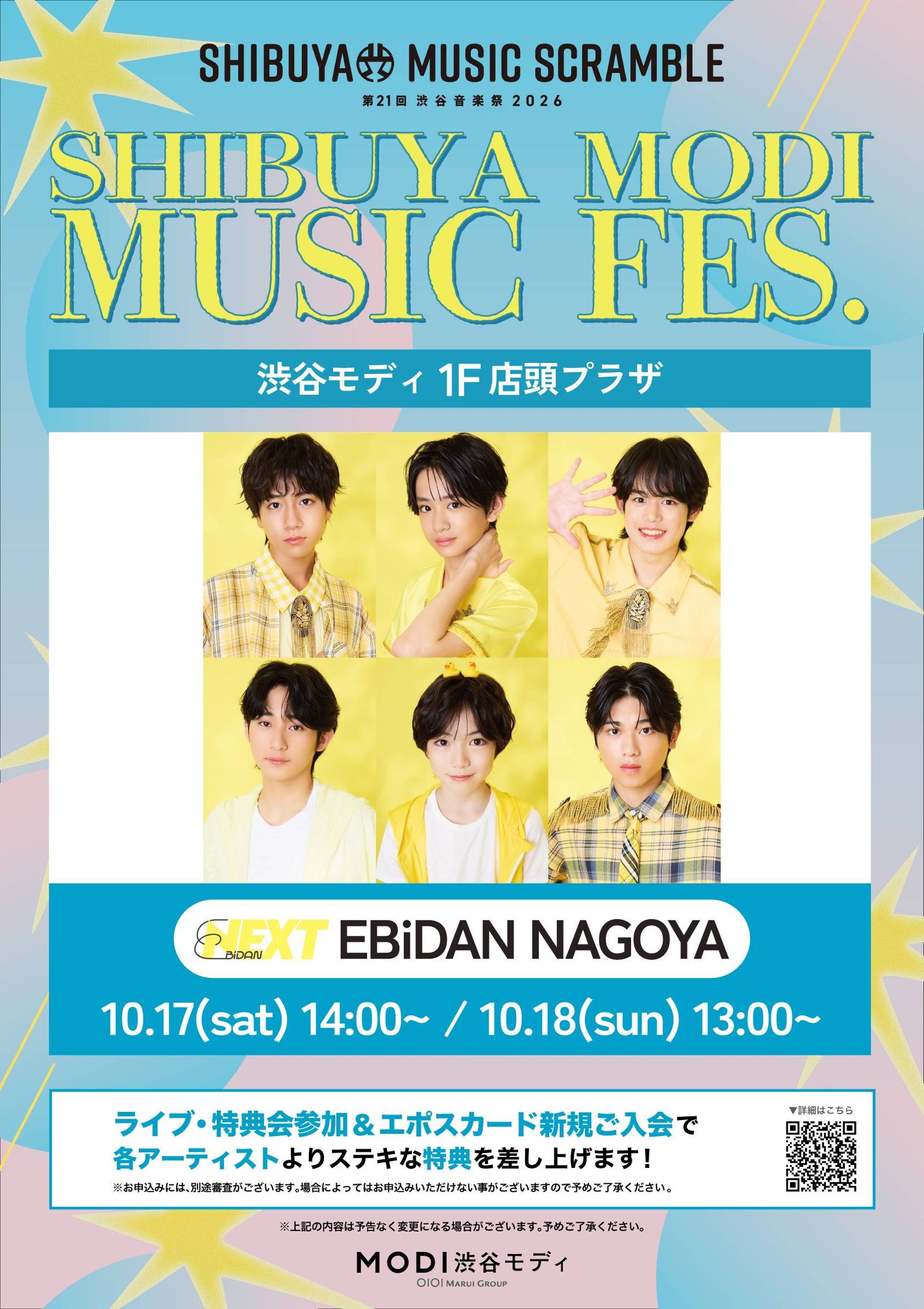 EBiDAN NAGOYA ミニライブ・特典会｜渋谷モディ